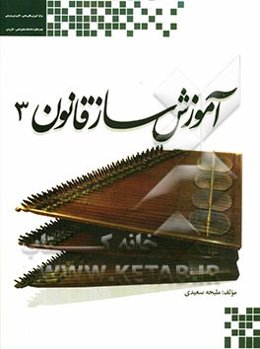 آموزش ساز قانون