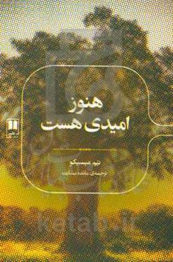 هنوز امیدی هست