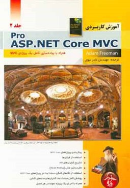 آموزش کاربردی Pro ASP.Net core MVC