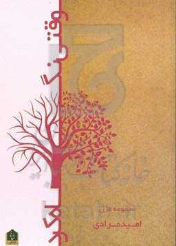 وقتی نگاه کرد