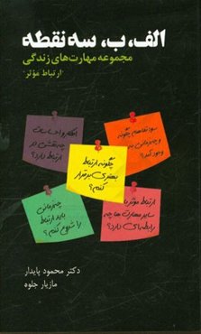 الف، ب، سه نقطه