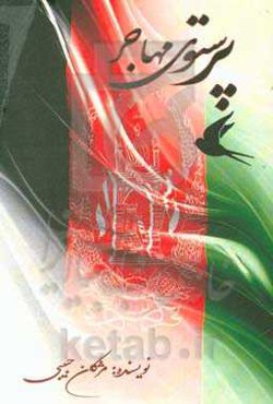 پرستوی مهاجر