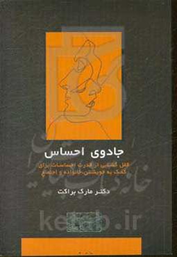 جادوی احساس: قفل‌گشایی از قدرت احساسات برای کمک به خویشتن،‌ خانواده و اجتماع