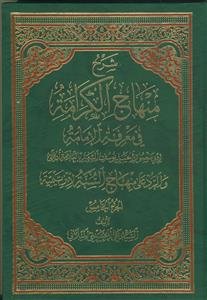 شرح منهاج الکرامه فی معرفه الامامه - 6 جلدی