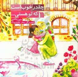 چقدر خوب است که تو هستی...