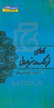 نمادهای فرهنگ و هنر ایرانی