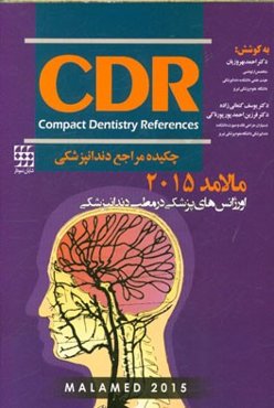 چکیده مراجع دندانپزشکی CDR اورژانس‌های پزشکی در مطب دندانپزشکی مالامد 2015