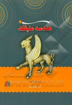 هندسه منیفلد