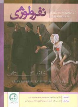 درسنامه نفرولوژی