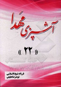 آشپزی مهدا 22