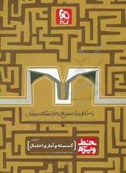 گسسته و آمار و احتمال کنکور