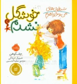 خوشگل نشدم؟