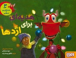 هدیه‌ای برای اژدها