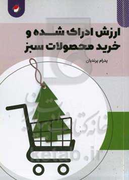 ارزش ادراک شده و خرید محصولات سبز