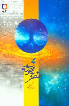 سفر به خورشید