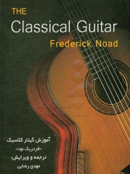 آموزش گیتار کلاسیک