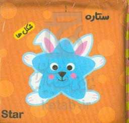 کتاب حمام شکل‌ها