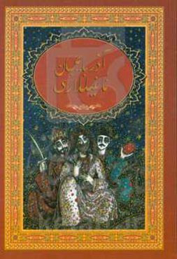 آذربایجان ناغیللاری (1)