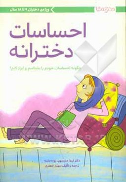 احساسات دخترانه: چگونه احساسات خودم را بشناسم و ابراز کنم؟