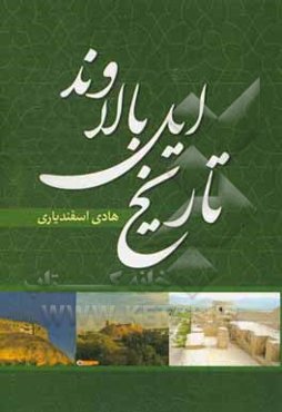 تاریخ ایل بالاوند