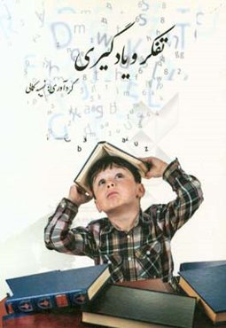 تفکر و یادگیری