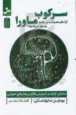 سرکوب ماورا