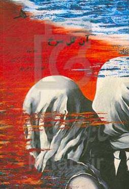 آن گل سرخ: نقش و جایگاه عشق در شعر فارسی همراه با برگزیده شعر عاشقانه‌ی ایران (1390 - 1370)