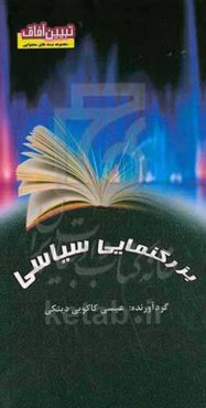 بزرگ‌نمایی سیاسی