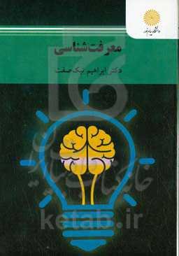 معرفت‌شناسی