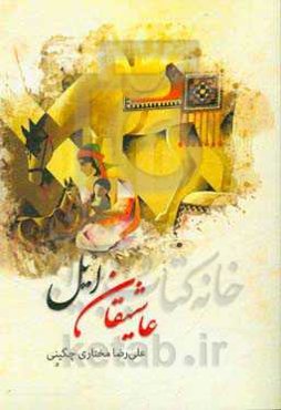 عاشیقان ایل