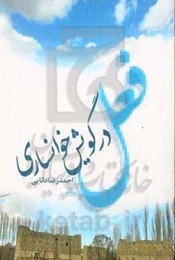 فعل در گویش خوانسار