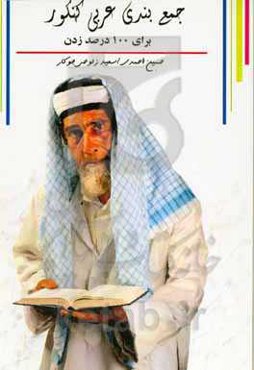 جمع‌بندی عربی با طعم سوالات احتمالی عربی دهم