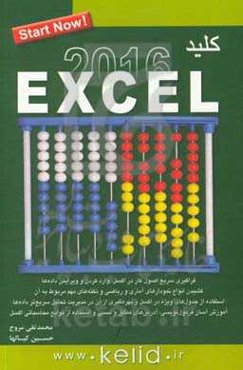 کلید اکسل 2016