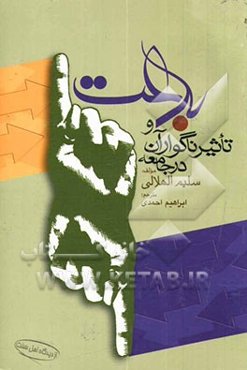 بدعت و تاثیر ناگوار آن در جامعه