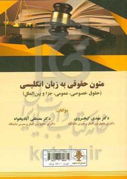 Law texts in English: private, public, criminal and international law