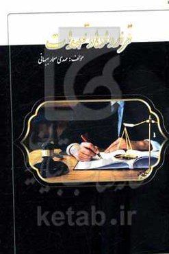 قراردادها و تعهدات