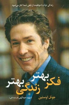 فکر بهتر، زندگی بهتر