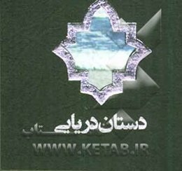 دستان دریایی