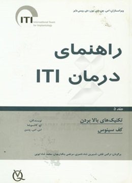 تکنیک‌های بالا بردن کف سینوس