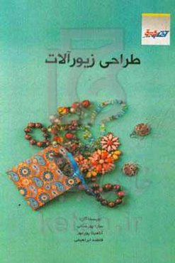 طراحی زیورآلات