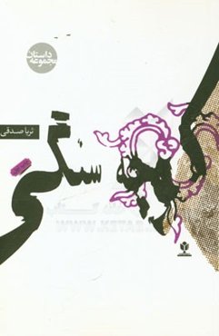 کوچه سنگی