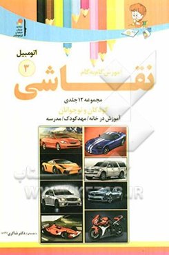 آموزش گام به گام نقاشی