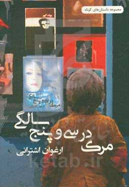 مرگ در سی و پنج سالگی