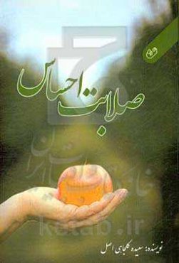 صلابت احساس