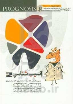 آسیب‌شناسی 1400: آموزش مبتنی بر تست، قابل استفاده برای تمامی قطب‌های آمایشی