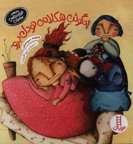 پنگوئن شکلاتی تودل‌برو