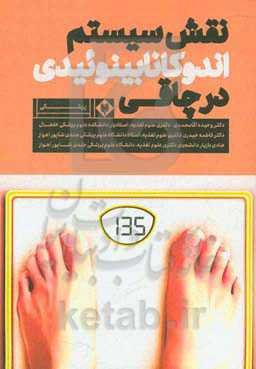 نقش سیستم اندوکانابینوئیدی در چاقی