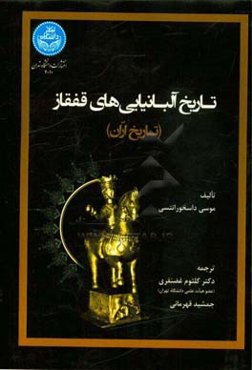 تاریخ آلبانیایی‌های قفقاز (تاریخ اران)