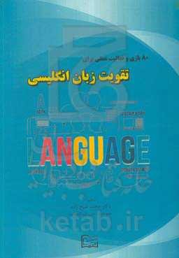 Learning English: through 80 games and activities