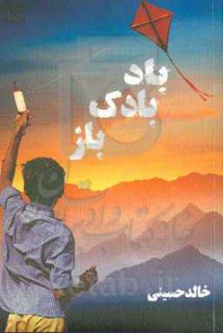 بادبادک‌باز